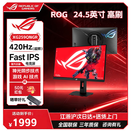 ROG  XG259QNGR 1K420Hz电竞显示器 IPS三角洲无畏契约游戏显示屏