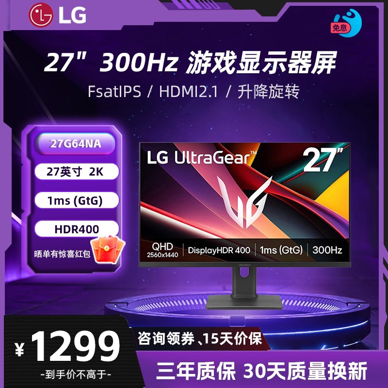 LG 27G64NA 27英寸2K 300Hz FsatIPS 1ms HDR400 电竞游戏显示器