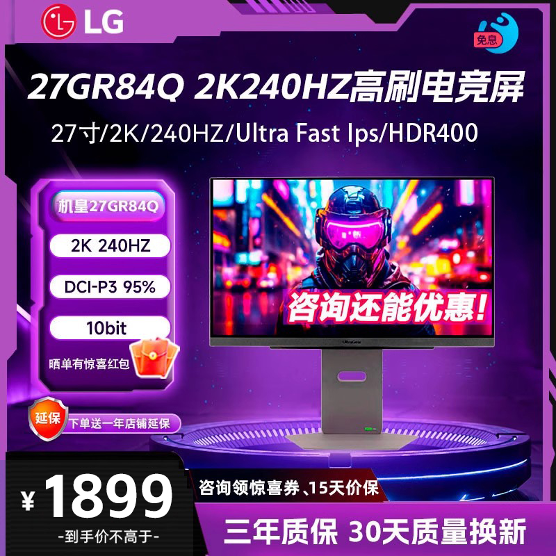 LG 27GR84Q 27英寸 2K240Hz显示器 Fast IPS游戏外接屏