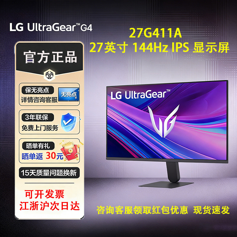 LG27G411A27英寸电竞显示器屏