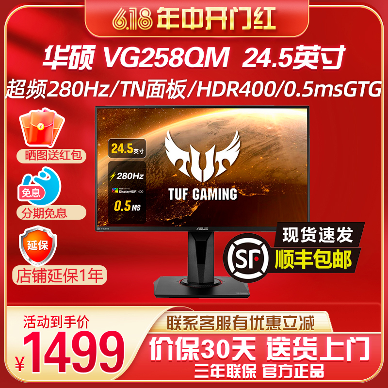 华硕 VG258QM 24.5英寸电竞240Hz显示器280hz友达TN 0.5ms超2546