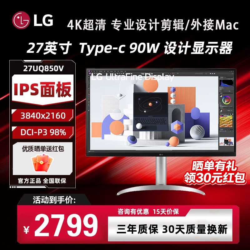 LG 27UQ850V 27英寸4k显示器Type-C90W 对比IPS屏幕 外接Mac直连