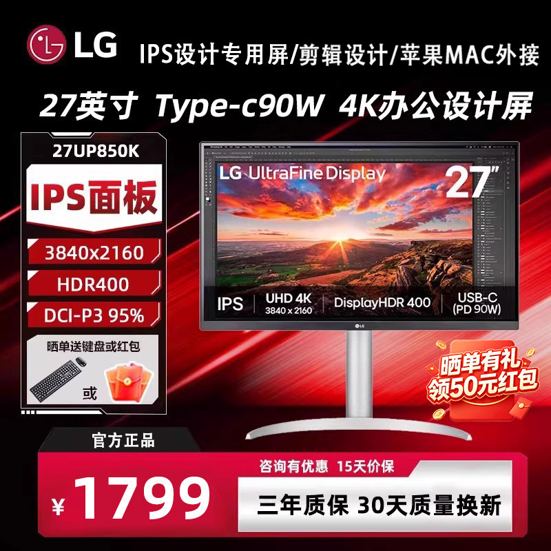 LG 27UP850K 27英寸4K显示屏ips屏Type-c90W Mac mini适配显示器