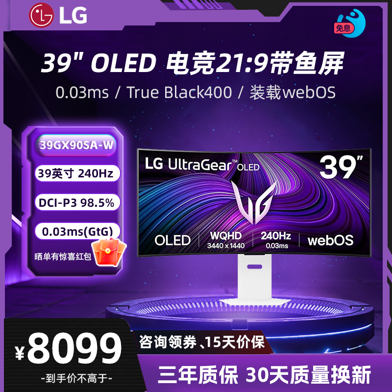 LG 39GX90SA-W 39英寸 OLED准 4K240Hz 800R 电竞21:9带鱼屏
