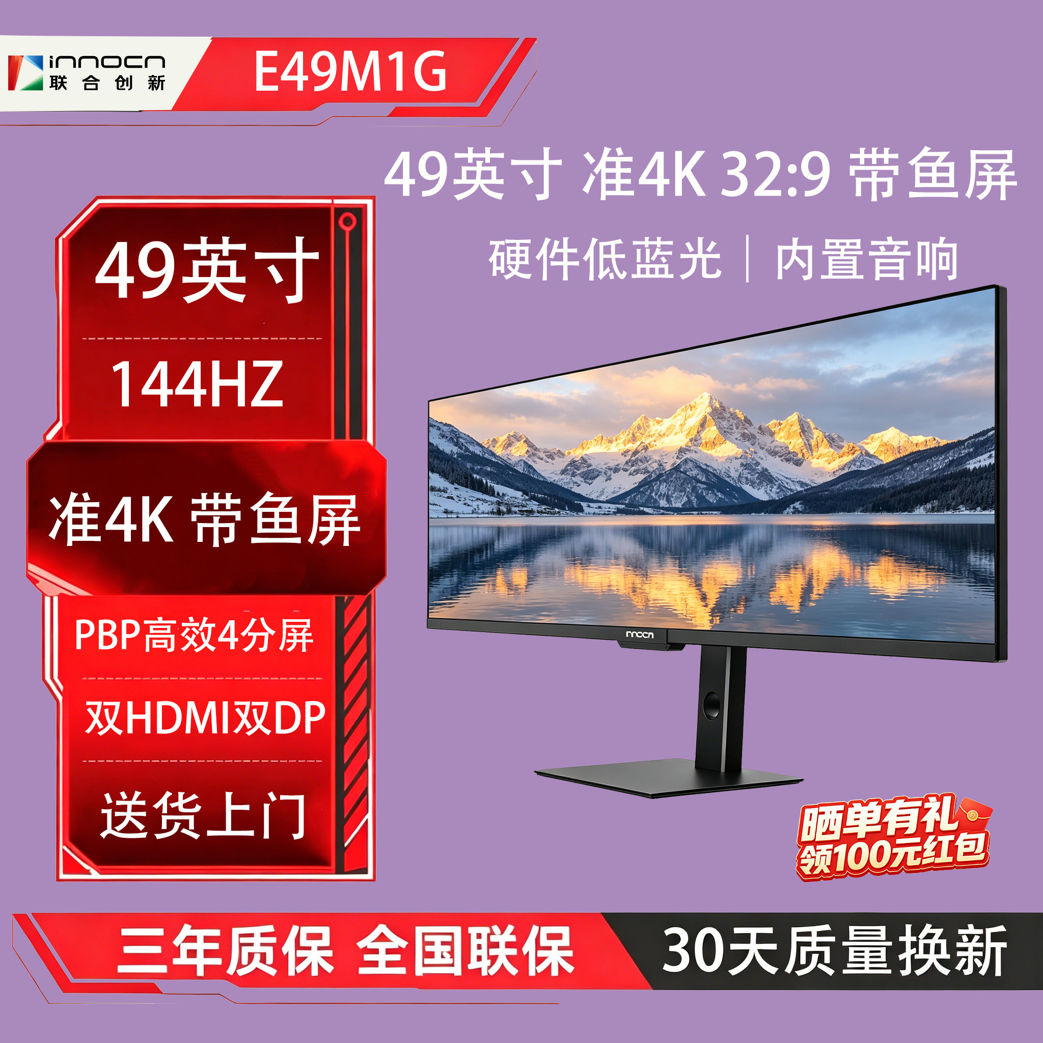 联合创新 E49M1G 49英寸 直面带鱼屏 准4K 144Hz 分屏电脑显示器图片