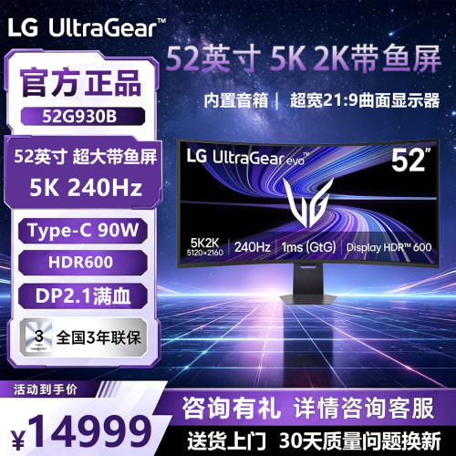 LG 52G930B 52英寸 5K2K 带鱼屏 240Hz 曲面显示器 DP2.1 90W快充