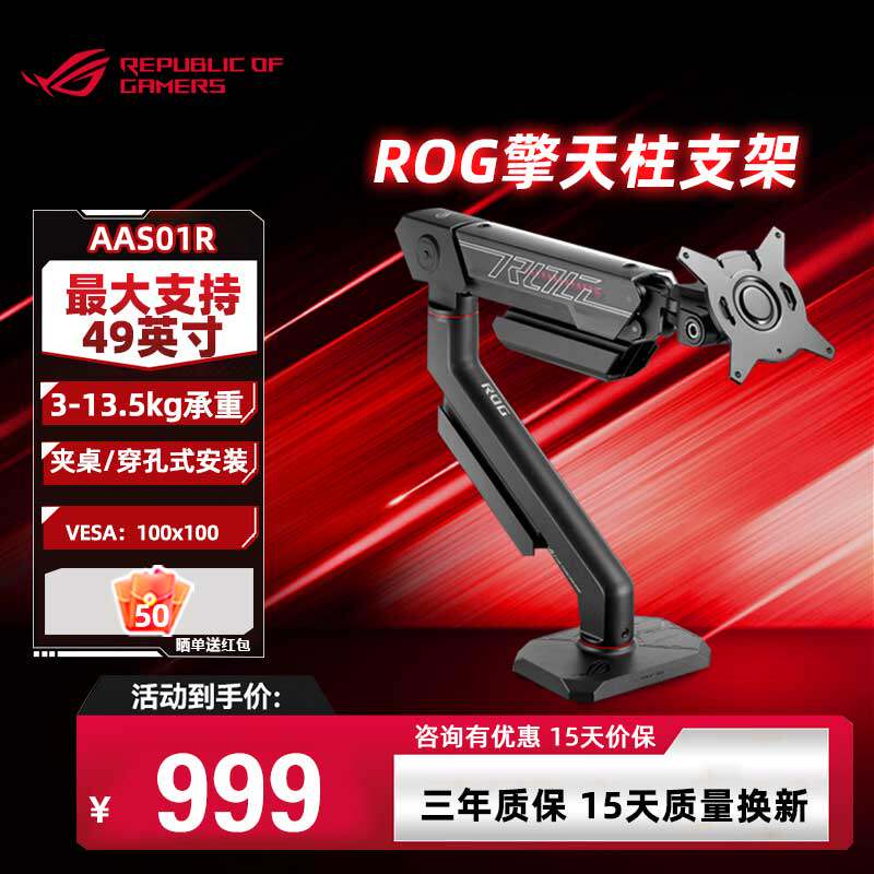 华硕ROG擎天柱支架AAS01R显示屏机械臂电脑悬臂vesa升降大承重图片
