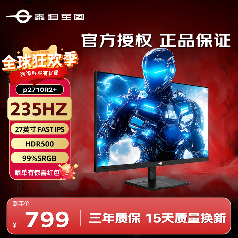 泰坦军团 P2710R2+ 27英寸 FAST IPS 2K 超频235Hz 电竞显示器