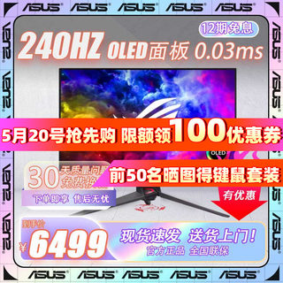 华硕 ROG PG27AQDM 26.5英寸 OLED 2K 240Hz 电竞OLED显示器