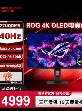 华硕 ROG XG27UQDMS 26.5英寸第四代OLED显示器4K 240H电竞显示器
