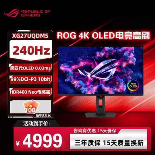 华硕 ROG XG27UQDMS 26.5英寸第四代OLED显示器4K 240H电竞显示器