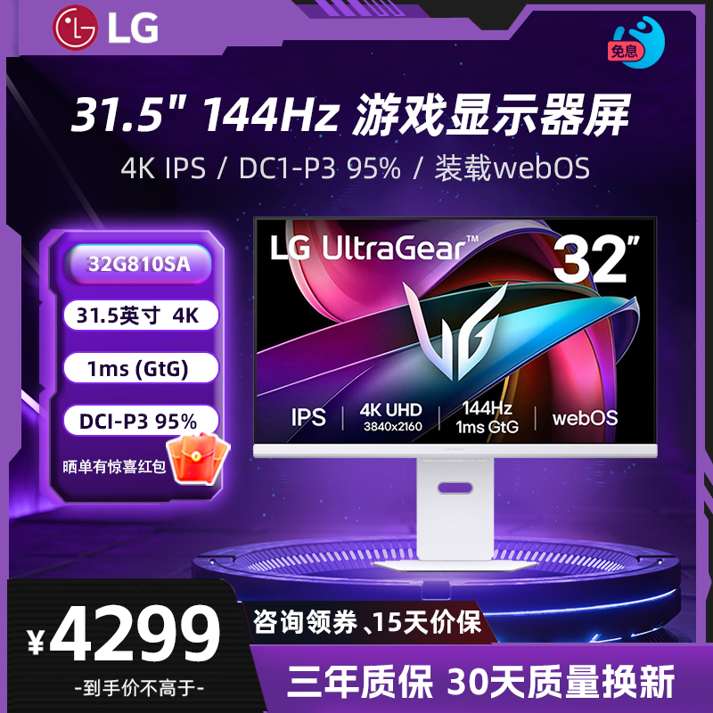 LG 32G810SA-W 31.5英寸 144Hz 4K 1ms (GtG) 智能游戏显示器