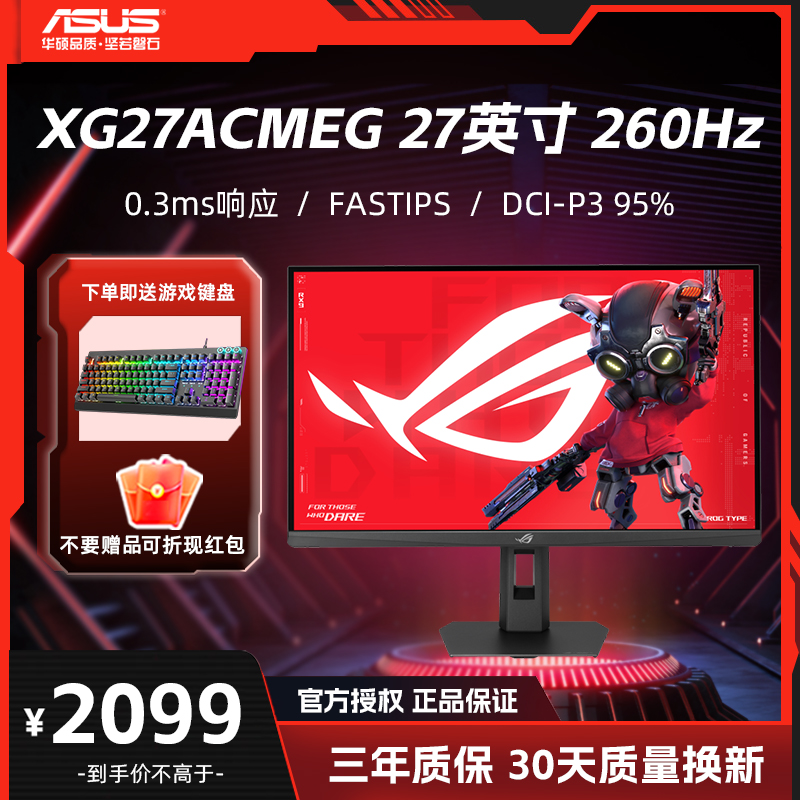 华硕 XG27ACMEG 27英寸 260Hz超频 Fast IPS 0.3ms响应 显示器