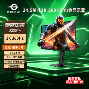泰坦军团 U255T+ 24.5英寸2K360HZ电竞显示器【孤勇系列升级】屏