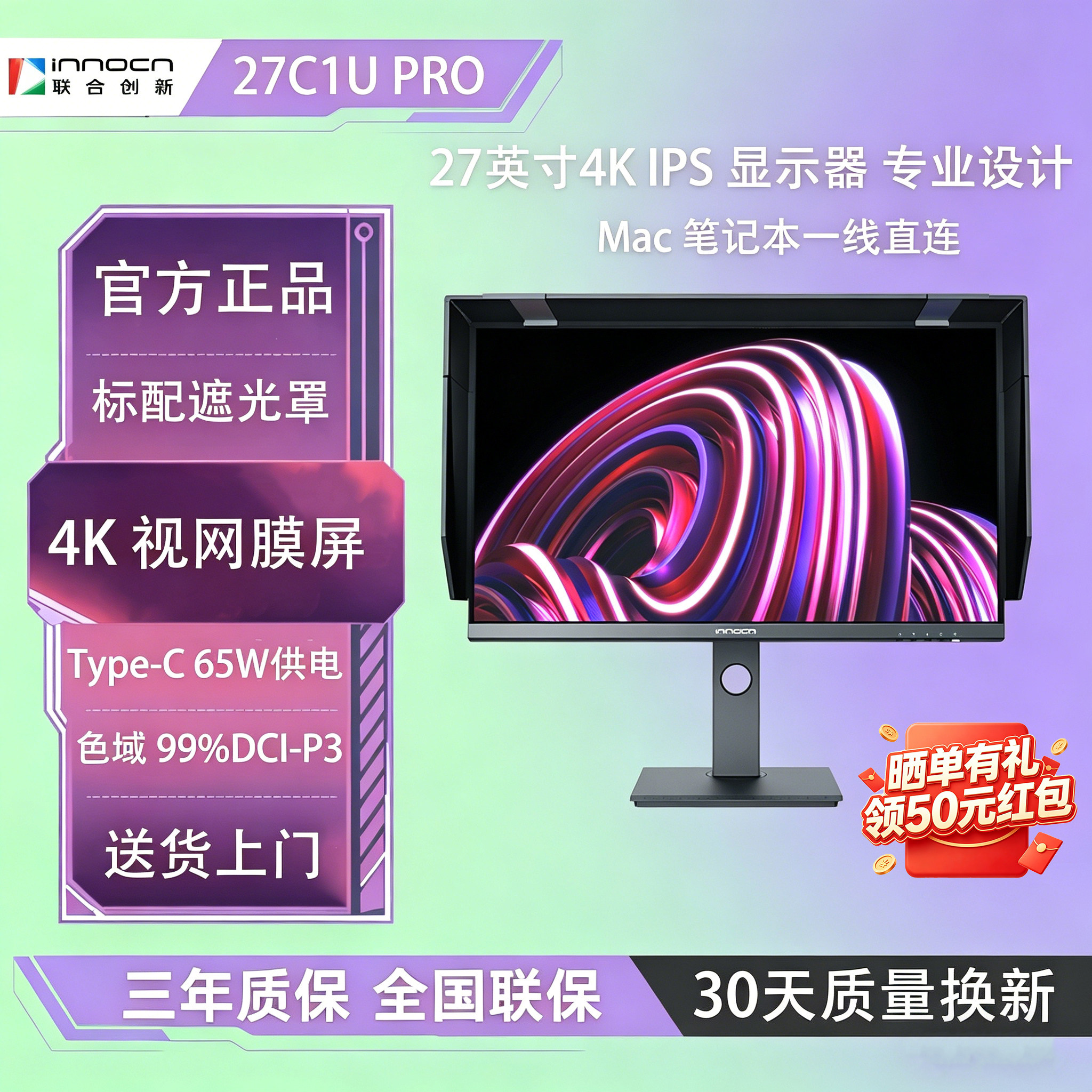 联合创新 27C1U PRO 27英寸4K显示器IPS专业设计电脑 Type-C65W图片