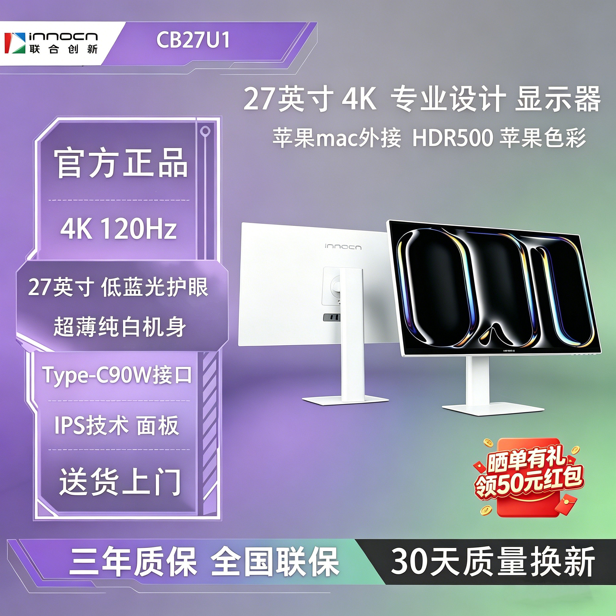 联合创新 CB27U1 27英寸4K/120Hz Type-C90W mac外接显示器 设计