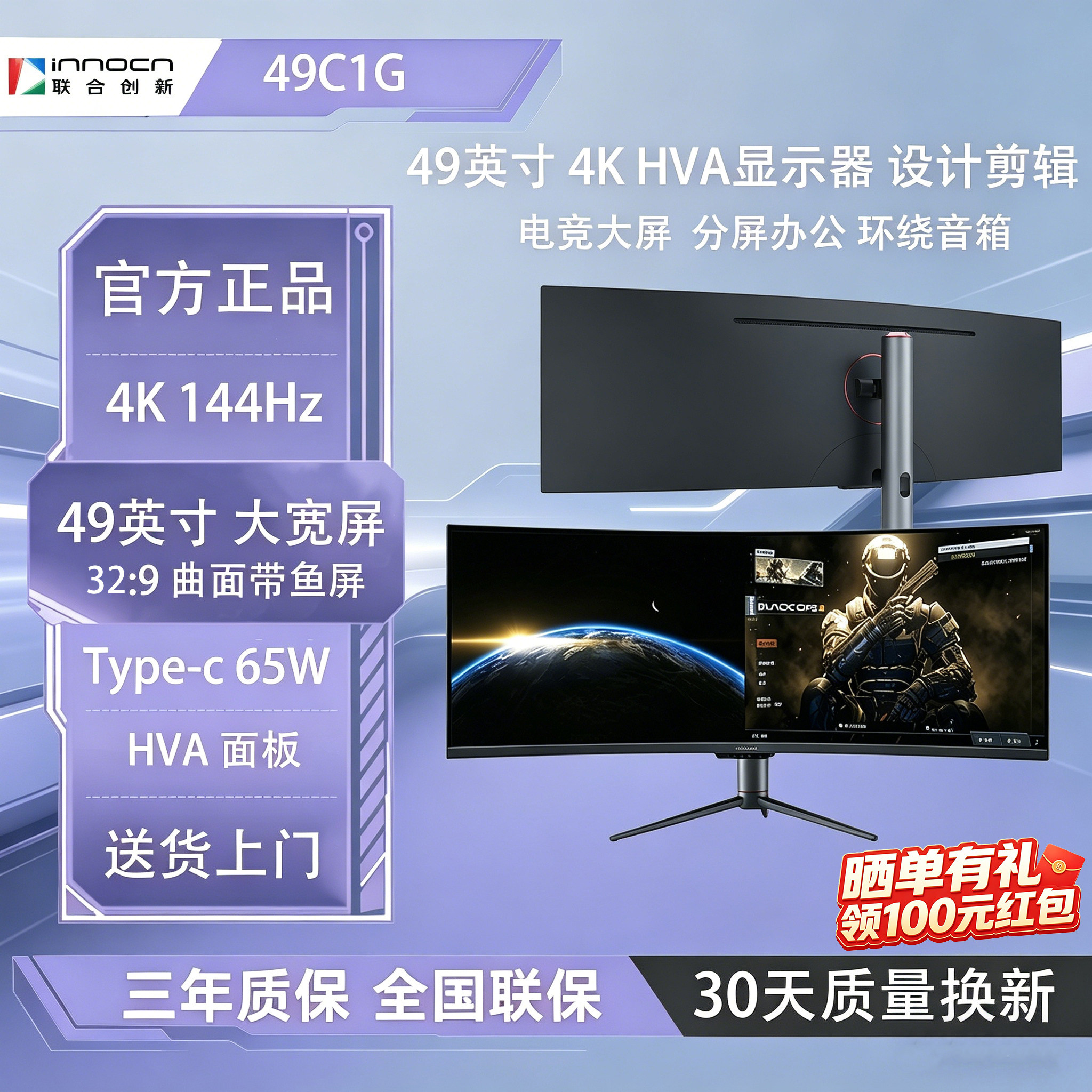 联合创新 49C1G 49英寸 准4K 144Hz曲面32:9带鱼屏游戏电竞显示器