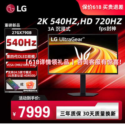 LG 27GX790B 26.5英寸 第四代OLED 2K 540Hz 720Hz双模电竞HDR500