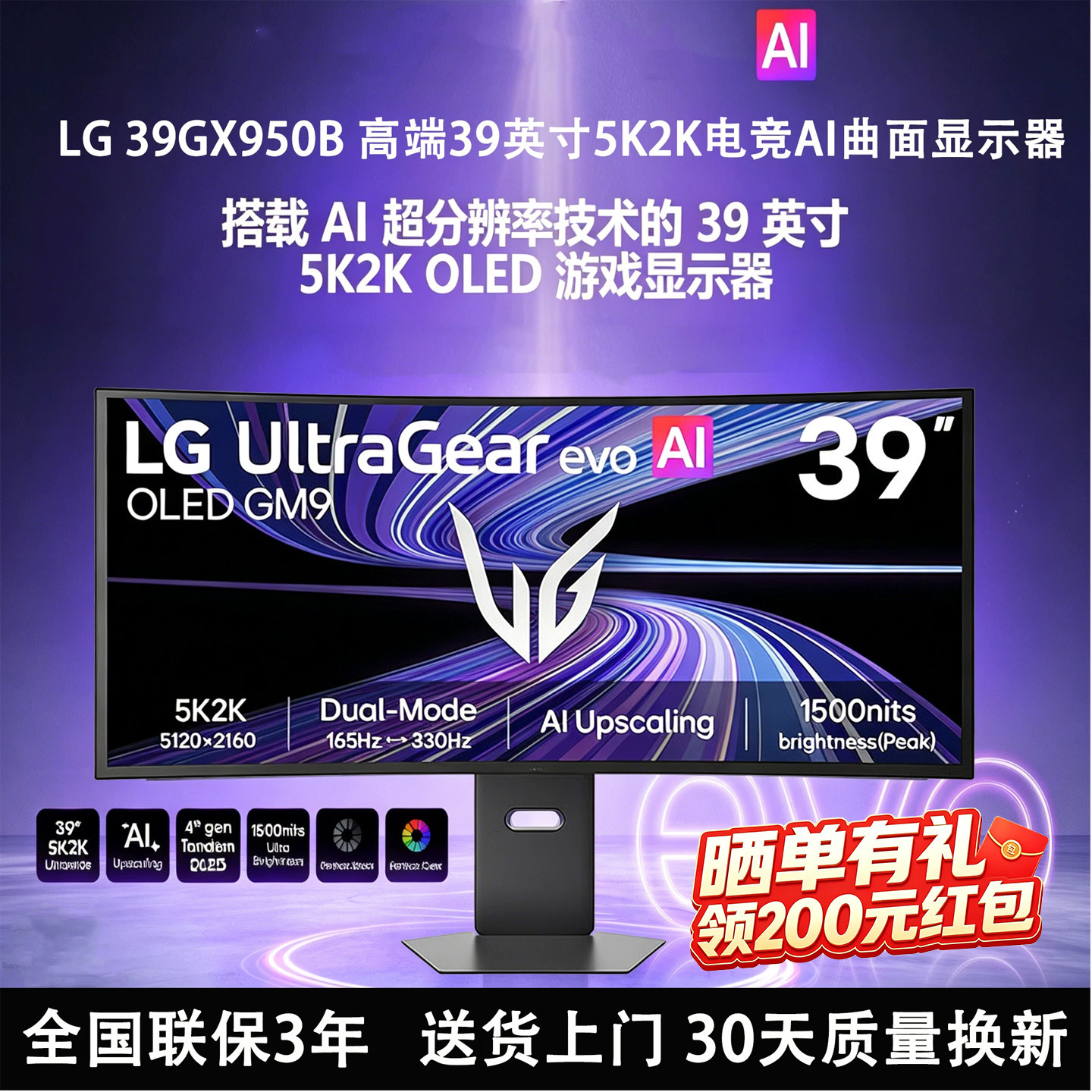 LG 39GX950B 4代 WOLED 39英寸5K2K电竞AI曲面显示器双模内置音响