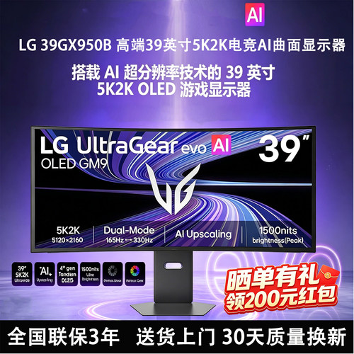 LG 39GX950B 4代 WOLED 39英寸5K2K电竞AI曲面显示器双模内置音响