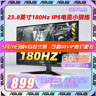 华硕180HZ250cd/m^223.8显示器