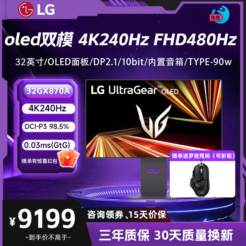 LG 32GX870A 31.5英寸4K240Hz FHD480Hz OLED游戏电竞高刷显示器