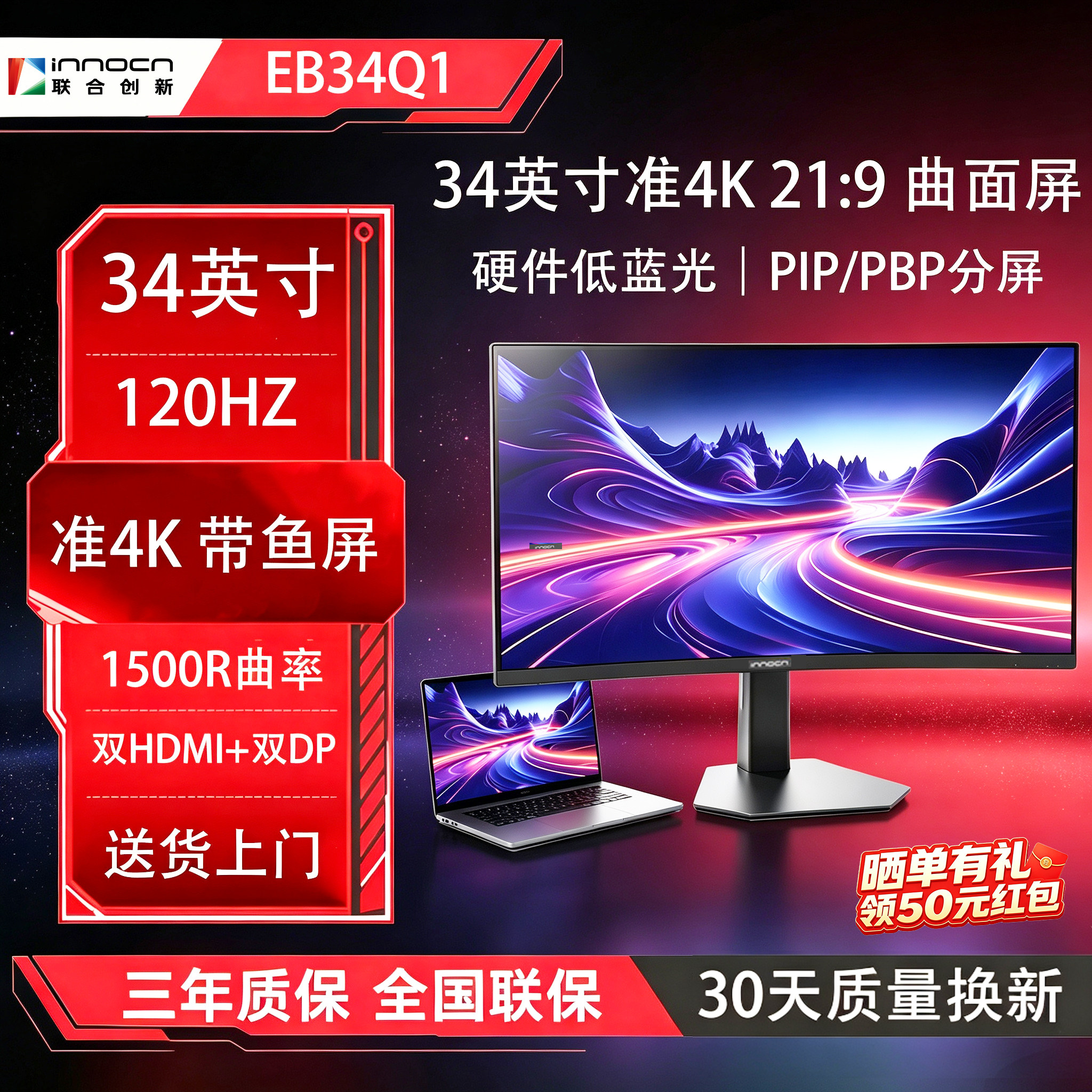 联合创新 EB34Q1 34英寸 准4K曲面屏 21:9带鱼屏显示器高刷120Hz图片