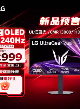 LG 27GX704A 26.5英寸 2K OLED 240Hz高刷 0.03ms响应电竞显示器