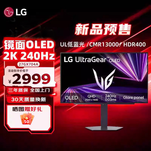LG 27GX704A 26.5英寸 2K OLED 240Hz高刷 0.03ms响应电竞显示器
