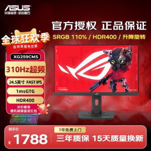 华硕 ROG 绝梦25 XG259CMS 24.5英寸显示器310Hz 电竞显示器