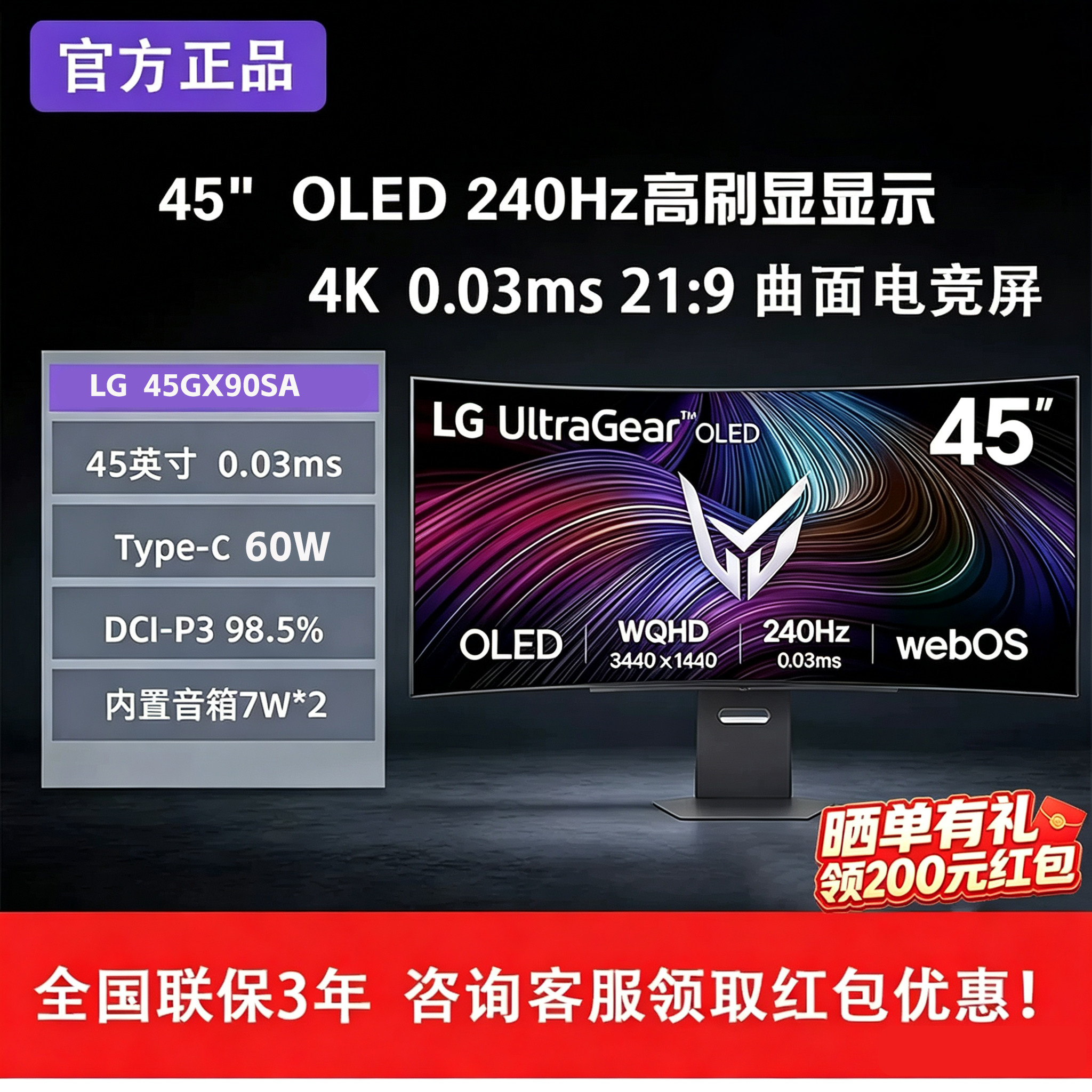 LG 45GX90SA 44.5英寸 OLED 240Hz 0.03ms 带音箱曲面游戏显示器