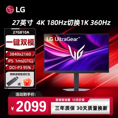 LG 27G810A 27英寸 IPS 4K 双模切换 4K180Hz/1K360Hz 电竞显示器