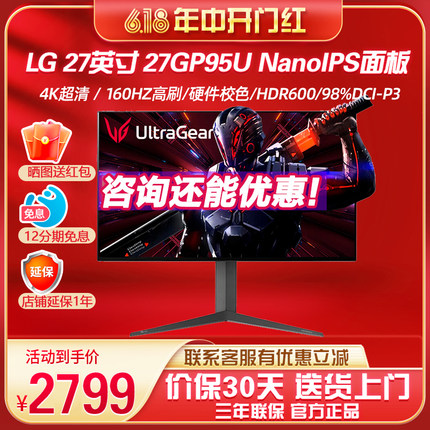 LG 27GP95R 27英寸NanoIPS 4k144hz电竞显示器160hz 27GP95U 1ms