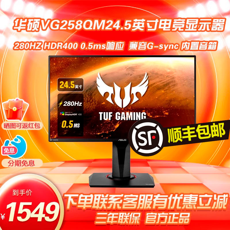 华硕 VG258QM 24.5英寸电竞240Hz显示器280hz 友达TN 0.5ms超2546 电脑硬件/显示器/电脑周边 娱乐办公显示器/随心屏/移动屏 原图主图