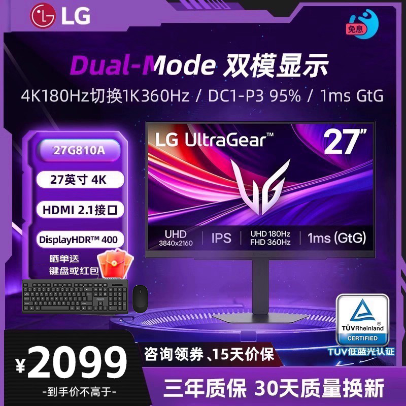 LG 27G810A 27英寸 IPS 4K 双模切换 4K180Hz/1K360Hz 电竞显示器