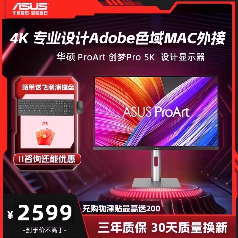 华硕27英寸4K显示器Adobe色域