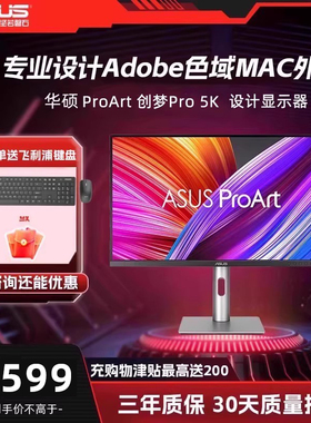 华硕PA279CRV ProArt 创梦27英寸4K显示屏专业设计MAC外接屏TypeC