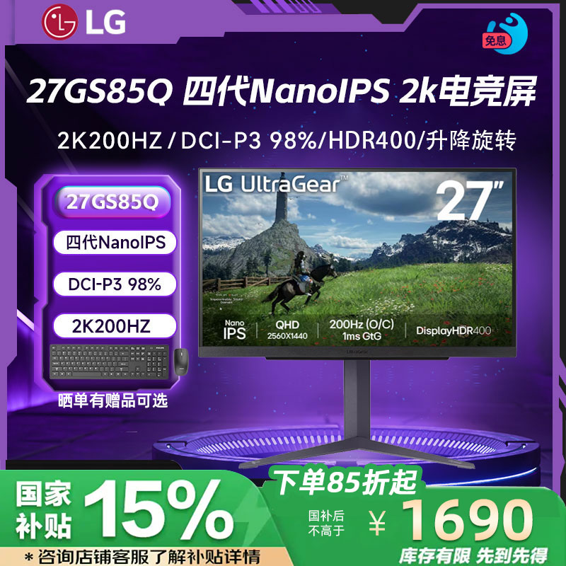 【国家补贴】LG 27GS85Q 27英寸2K200HZ180HZ  240HZ电竞显示器