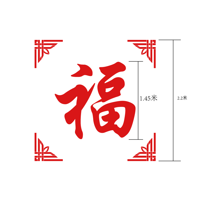 迎门福字模具外墙绘真石漆手绘墙体装饰模板diy涂鸦中式彩绘喷漆