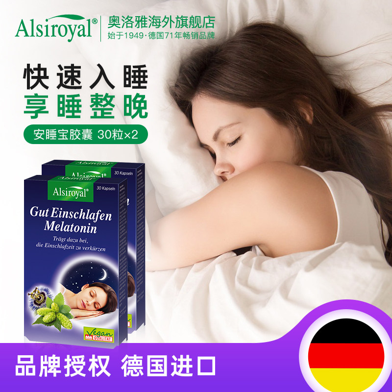 德国奥洛雅进口无糖褪黑素胶囊褪黑色素安眠助眠睡眠片退黑素2盒