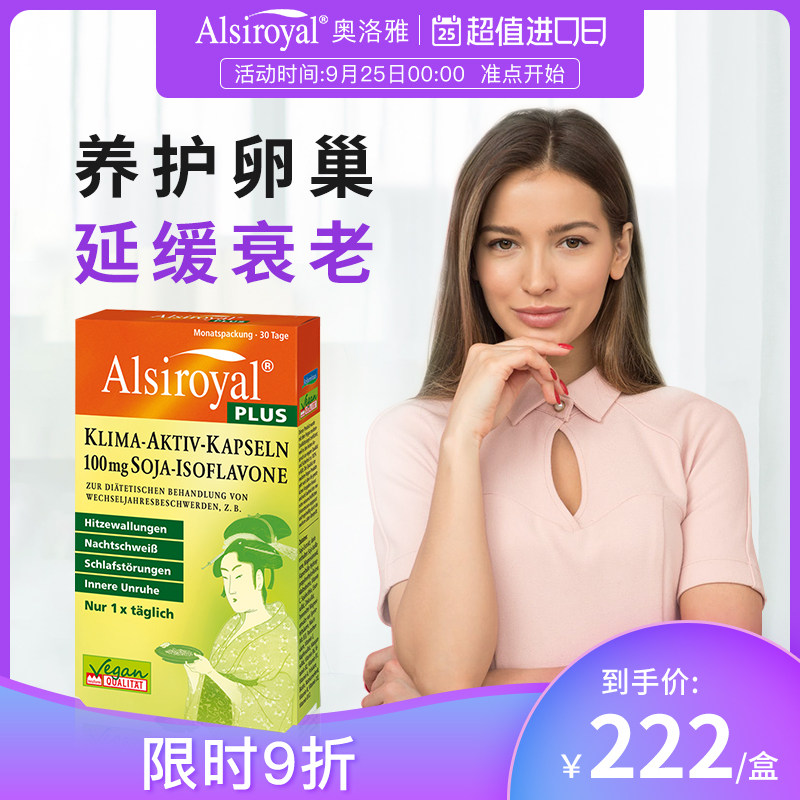 大豆异黄酮软胶囊卵巢保养更年期调理女性内分泌alsiroyal奥洛雅