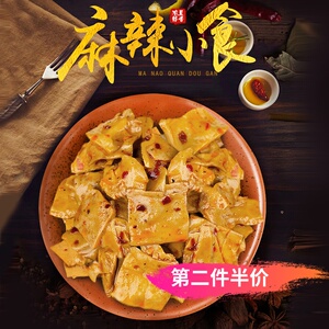 9.99元包邮 玛瑙泉 八公山豆腐干 120g*5袋 共600g