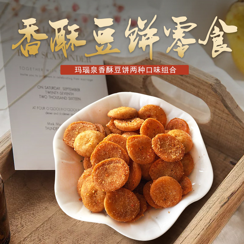 油炸豆饼麻辣味下酒小吃 酥脆豆饼休闲小零食安徽淮南寿县特产