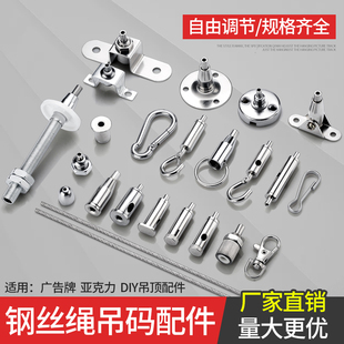 不锈钢钢丝绳吊码锁线器卡线器灯饰配件灯具钢丝吊绳可调节器