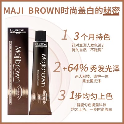 染发膏欧莱雅专业盖白发染发法国