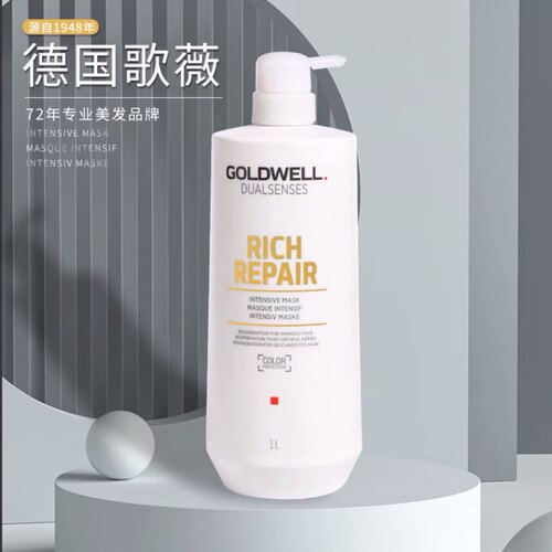 蚕丝蛋白发膜GOLDWELL/歌薇