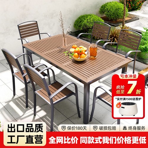 户外塑木桌椅套装庭院餐桌椅组合