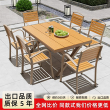 户外桌椅套装庭院休闲餐桌椅组合防腐塑木别墅花园露天阳台茶桌椅