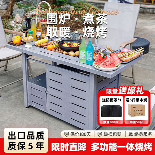 庭院烧烤桌户外冬天取暖