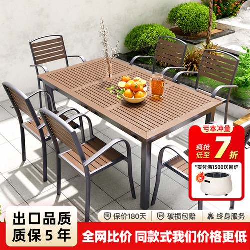 户外塑木桌椅套装庭院餐桌椅组合